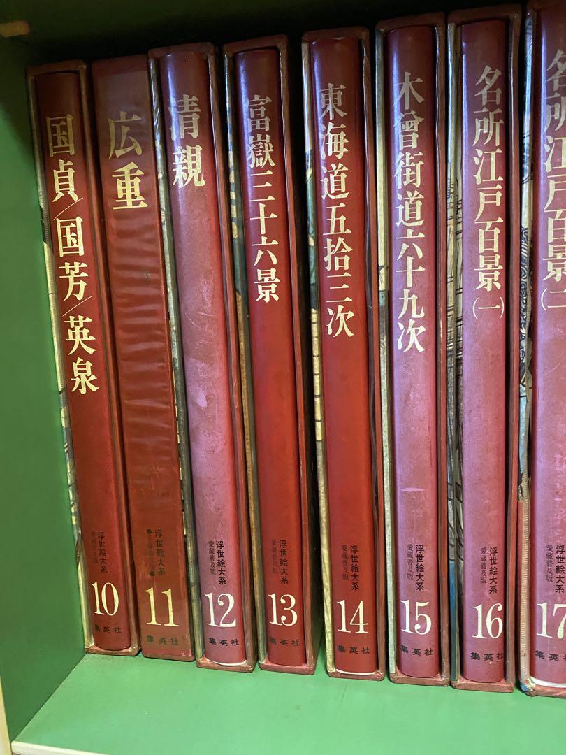 浮世絵大系 全17巻 集英社版