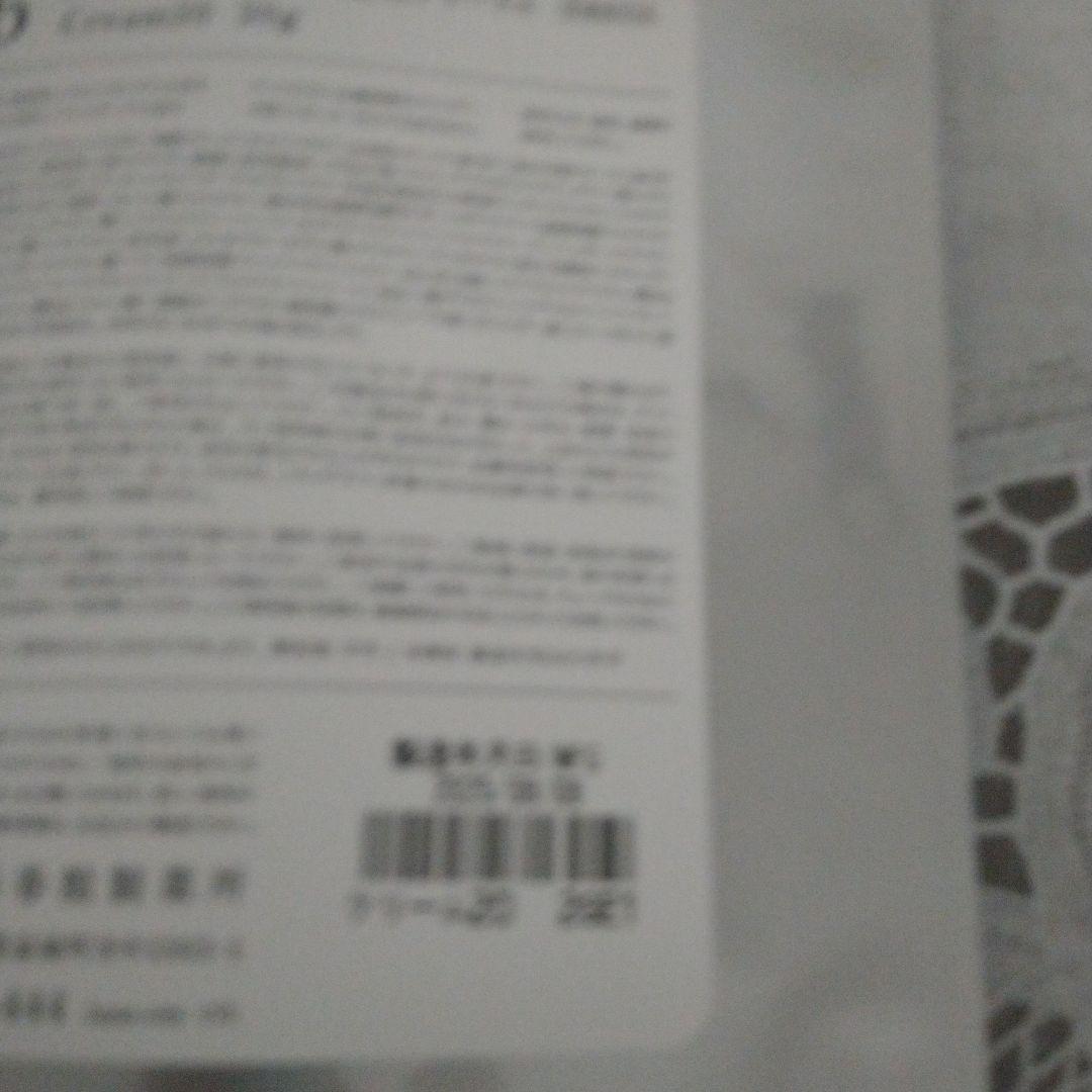 ドモホルンリンクル薬用クリーム20 再春館製薬所☆新品未開封