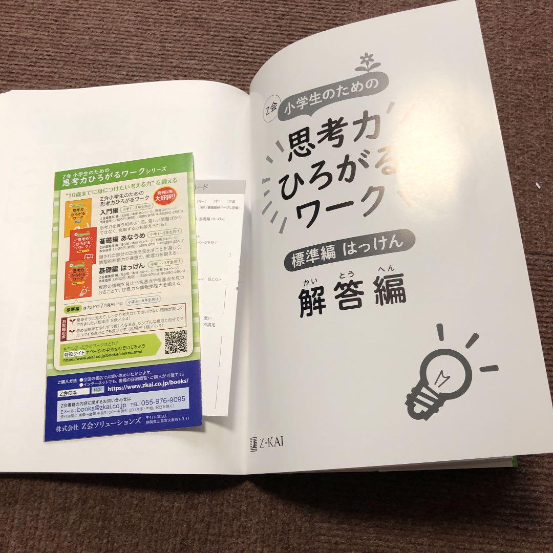 Z会小学生のための思考力ひろがるワーク 標準編 はっけん メルカリ