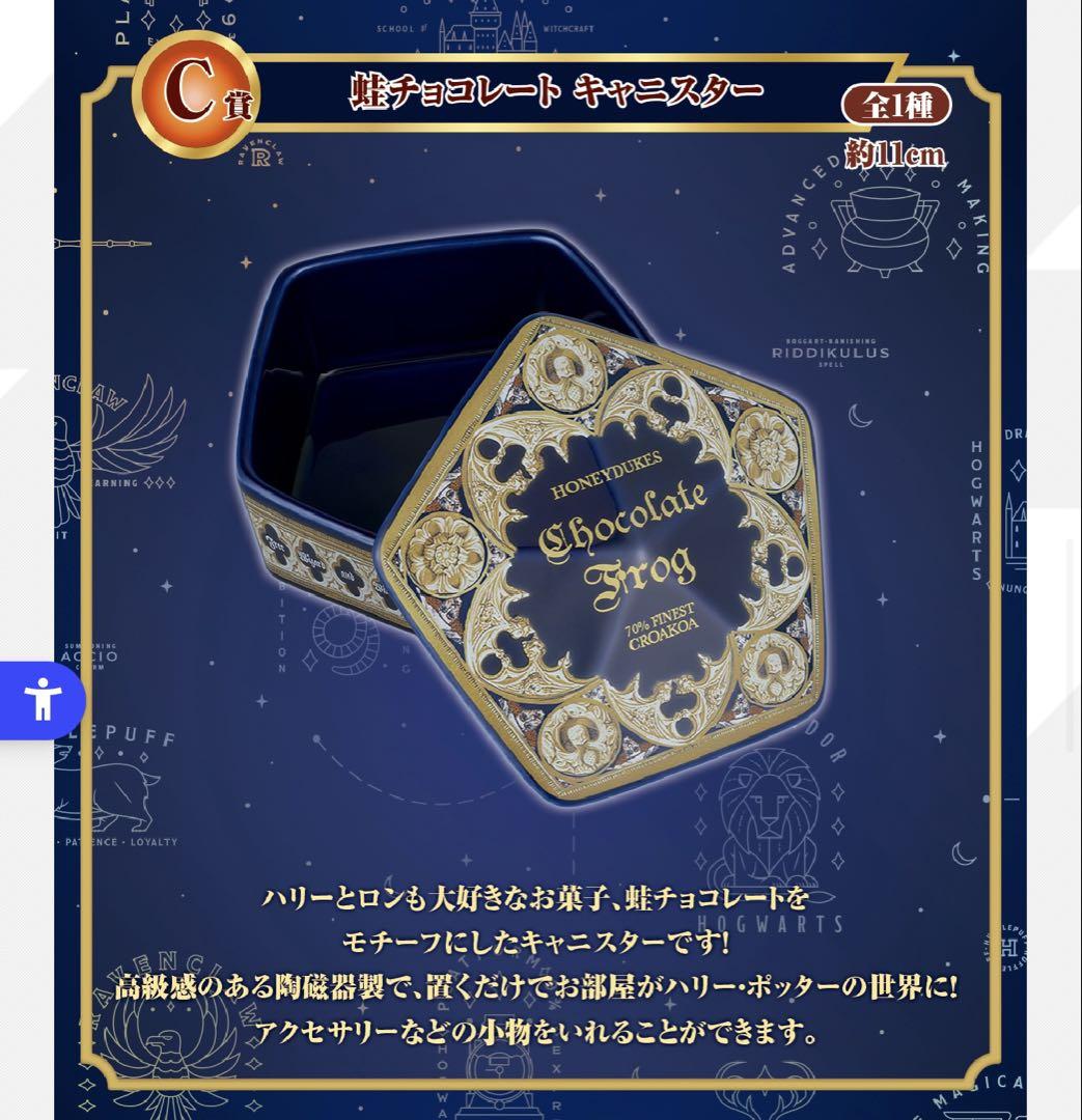 ハリーポッター　１番くじ　c賞 蛙チョコレートキャニスター ハリーポッター 1番くじ c賞 蛙チョコレートキャニスター