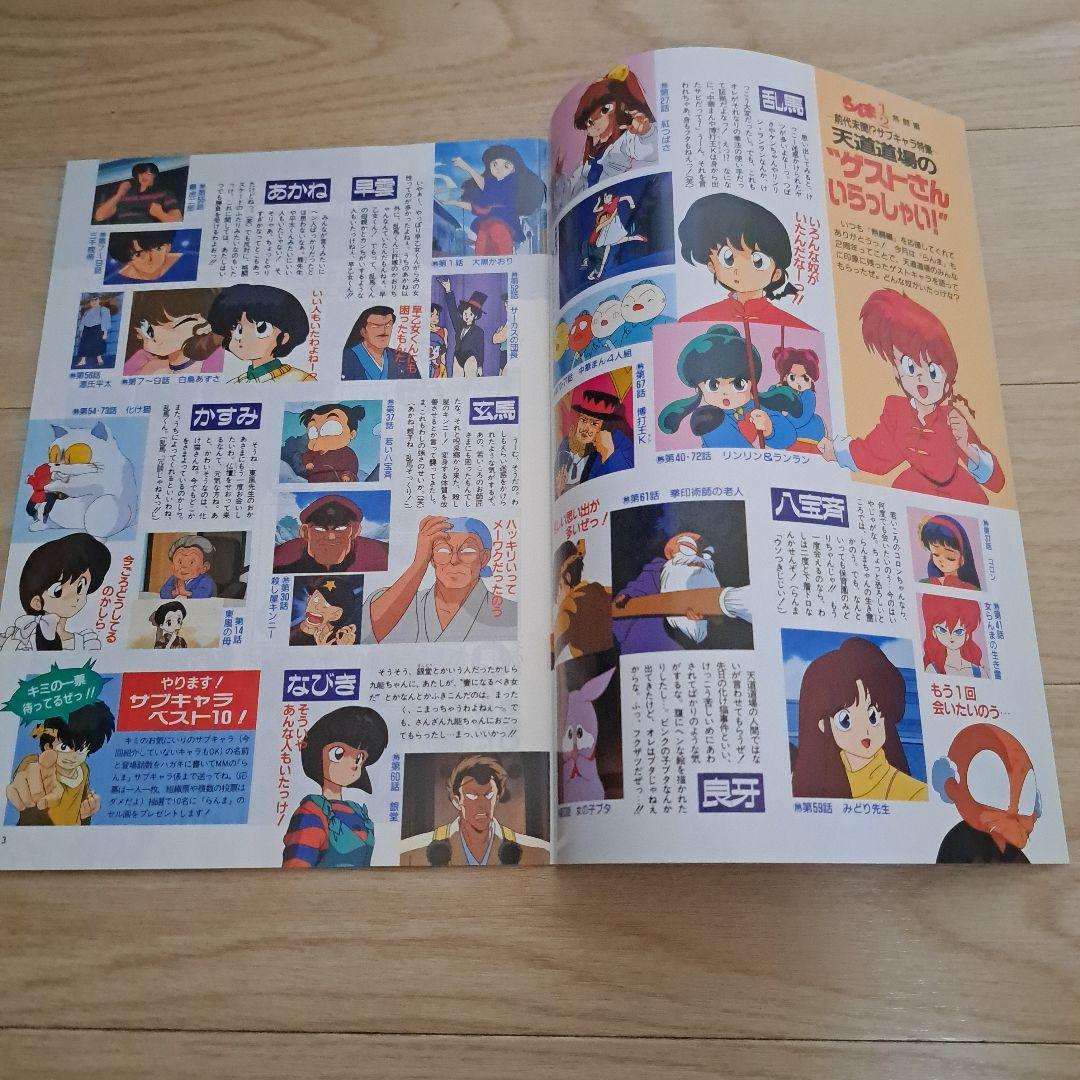 ムーヴメント 1990年11月12月 YAWARA！ うる星やつら らんま1／2