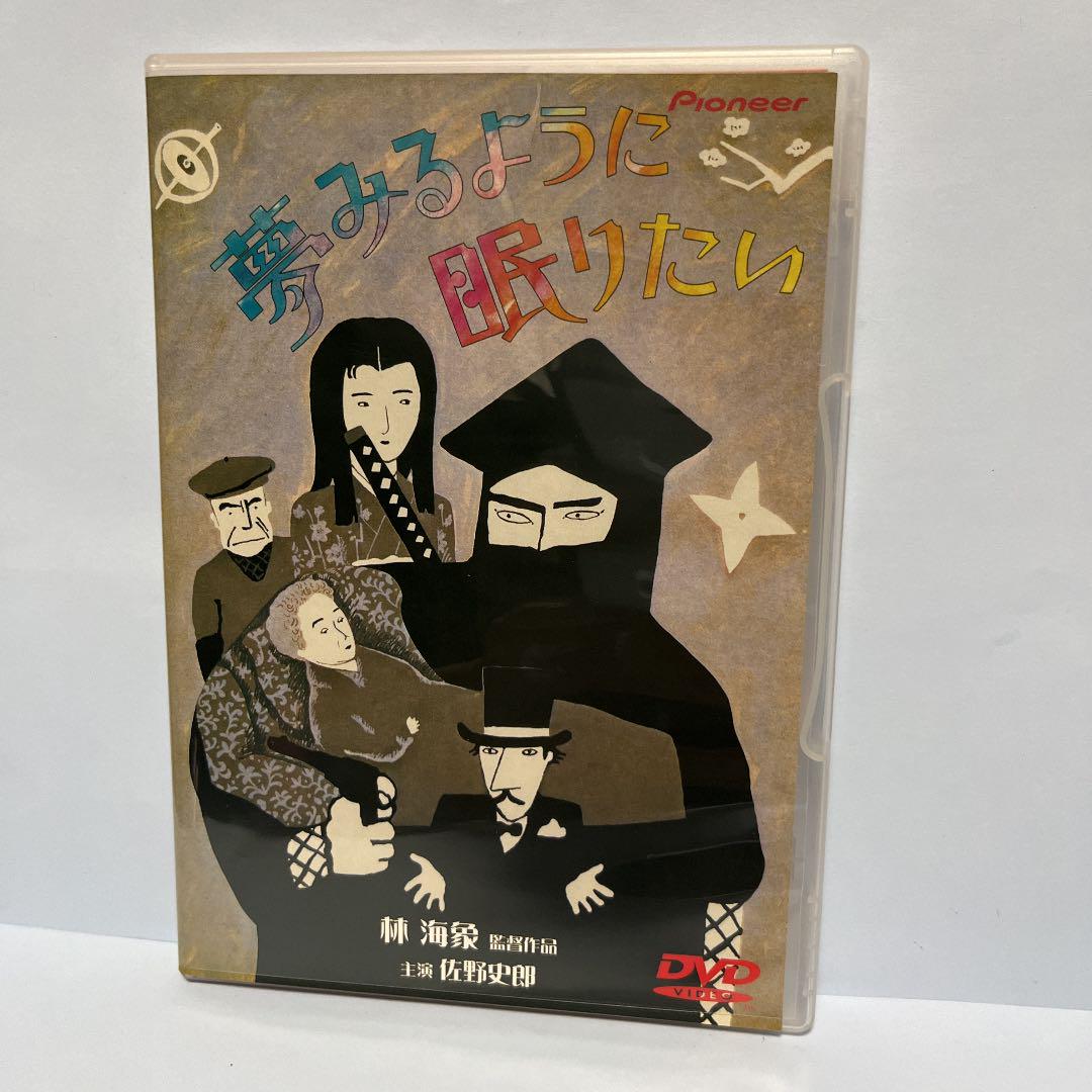 専用 廃盤 希少版 夢みるように眠りたい('86映像探偵社)