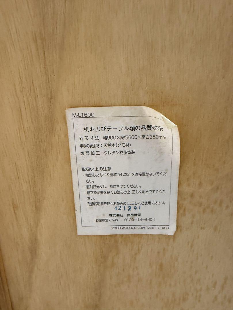 無印良品 タモ材 ローテーブル／センターテーブル 引き出し付き