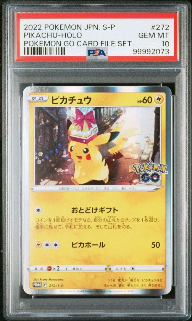 【PSA10】ピカチュウPROMO 272/S-P おとどけギフト ピカチュウ おとどけギフト PROMO 272/S-P PSA10