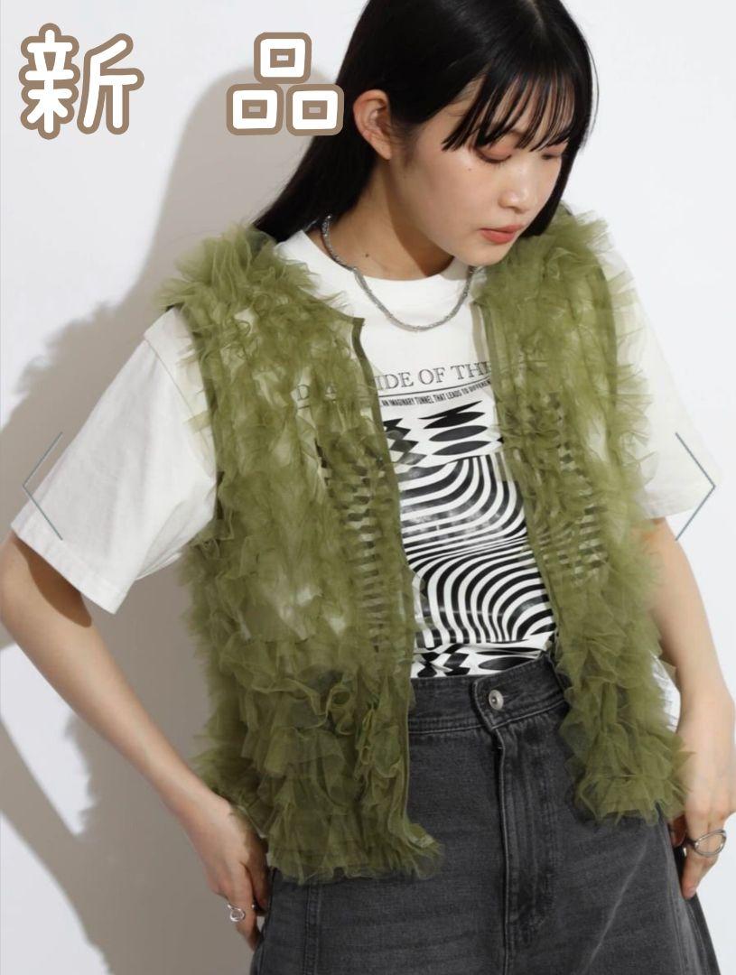 新品 RADIATE チュールフリンジジレ フリルベスト ヤマダヤ