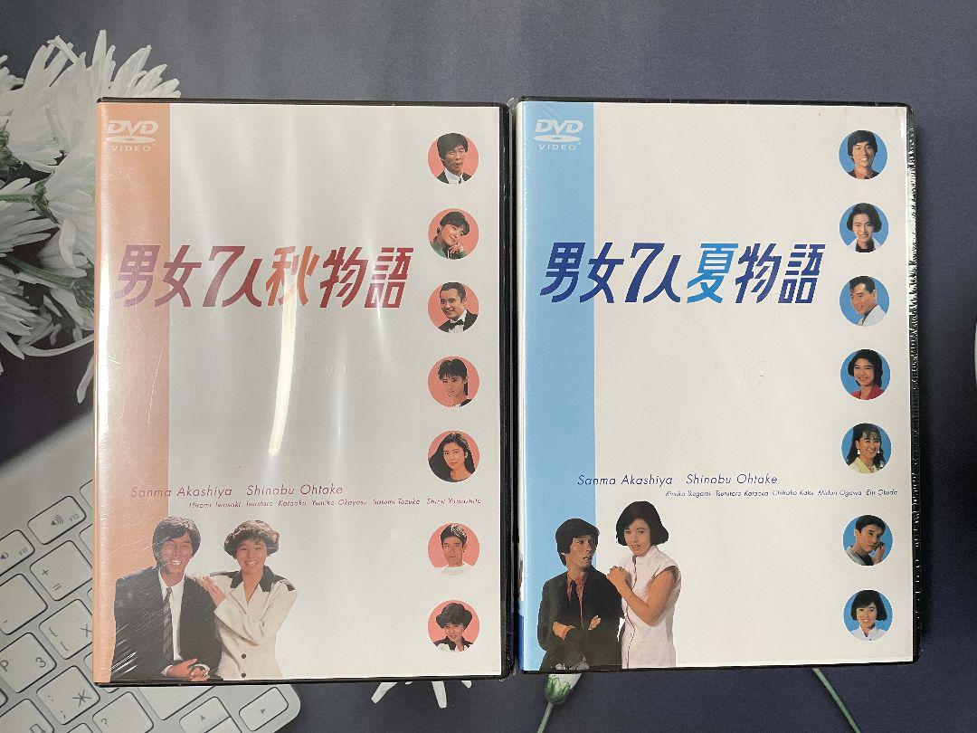 スーパーセール タイムセール 時間 男女7人夏物語 メルカリ - [新品未開封] 男女7人秋物語 ＋ 邦画・日本映画