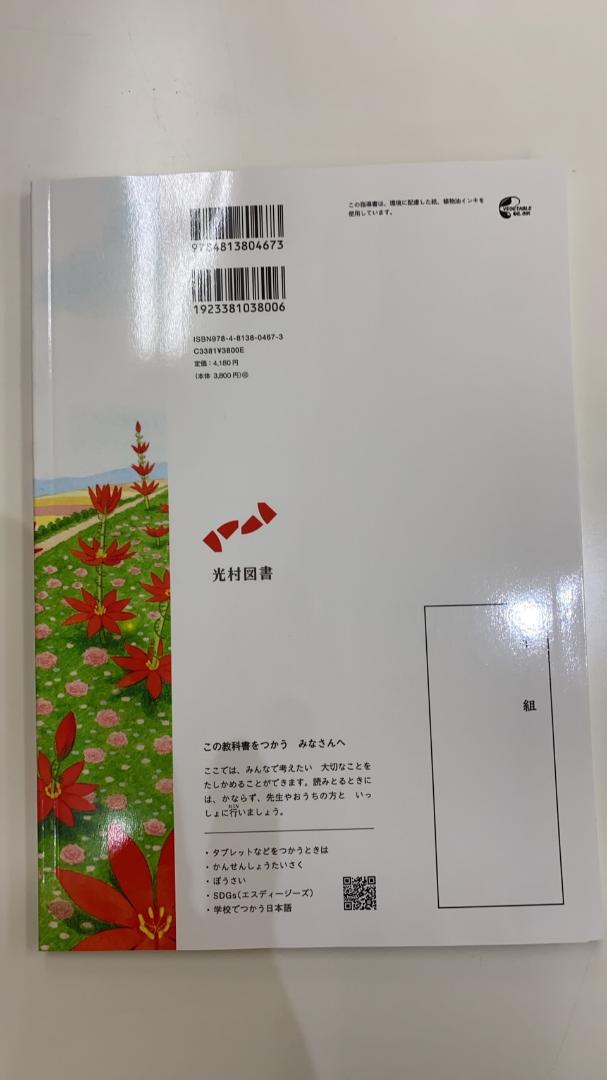 小学2年国語上下セット 令和6年度版 学習指導書 朱刷り