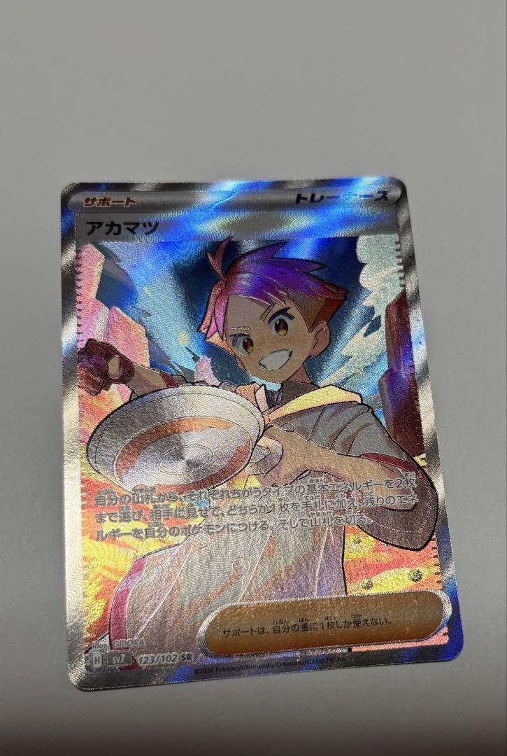 アカマツ SR 4枚　SV7 ステラミラクル 123/102 Amazon.co.jp: ポケモンカード sv7 拡張パック ステラミラクル