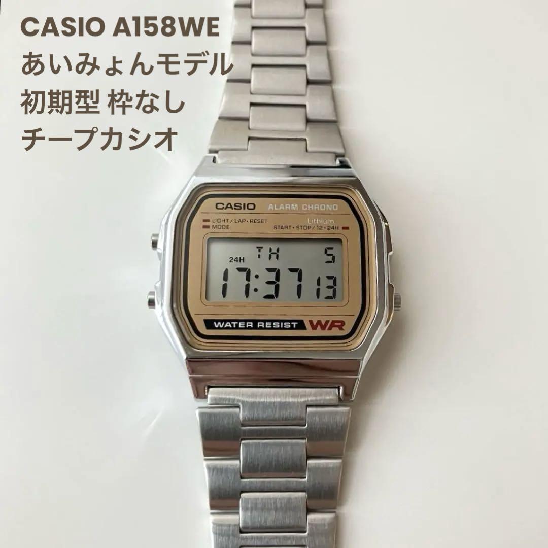CASIO A158W あいみょんモデル 黒 初期型 枠なし チープカシオ 時計