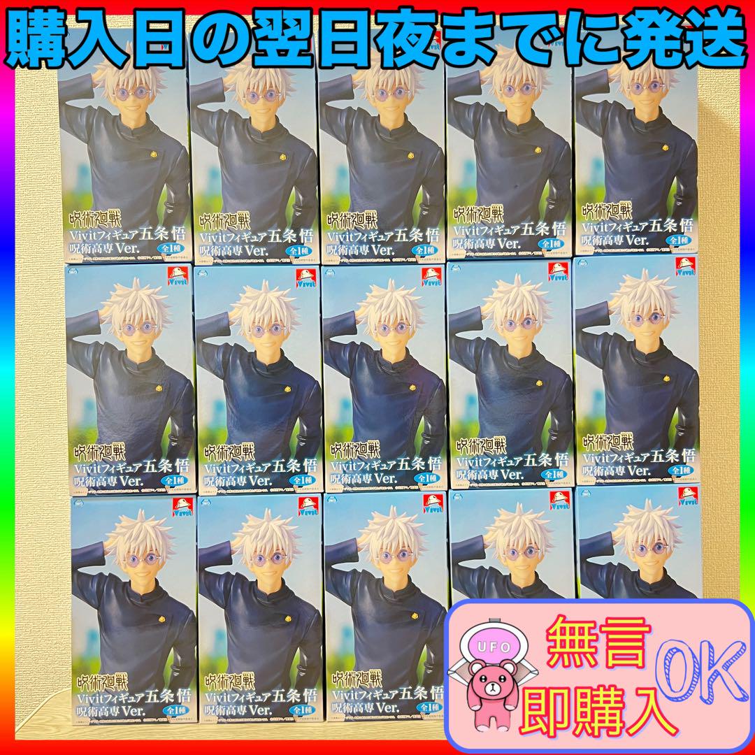 GIGO限定 呪術廻戦 五条悟 呪術高専 ver. Vivitフィギュア 15点