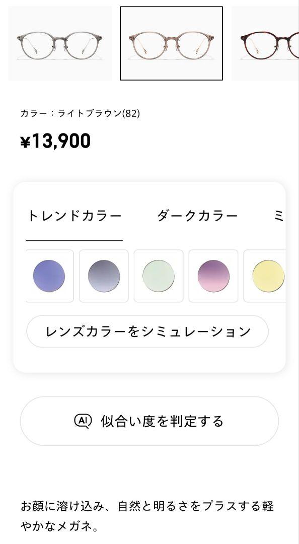美品 JINS ジンズ LUF-24S-104 ライトブラウン