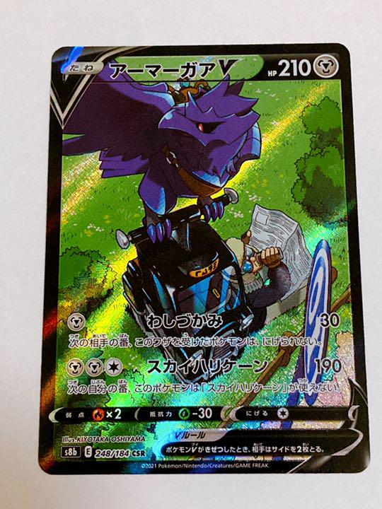 ポケモンカード アーマーガアv csr 安く購入 csr アーマーガアv PSA10 ポケモンカードゲーム