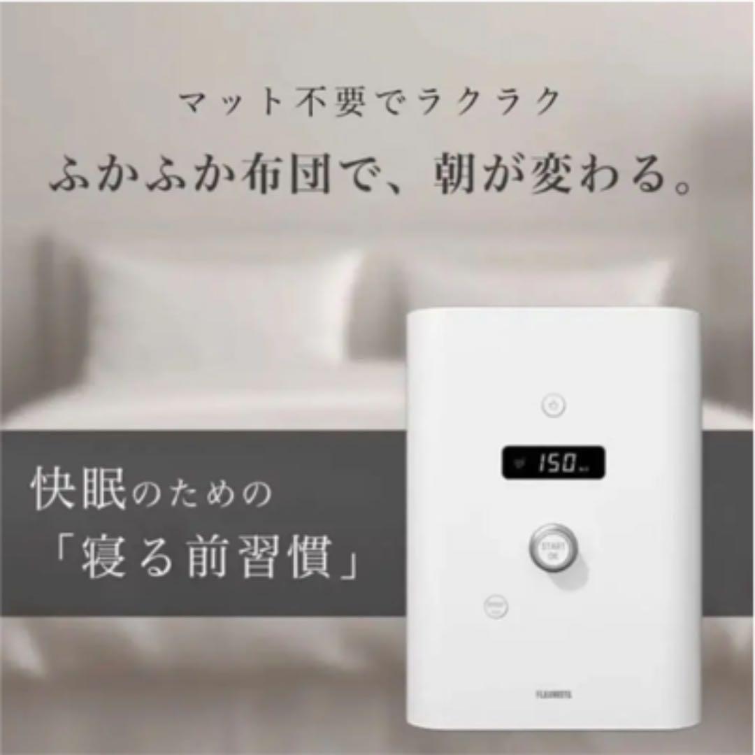 最安値 布団乾燥機 アロマ機能付き布団乾燥機 FLEURISTE フルリスト