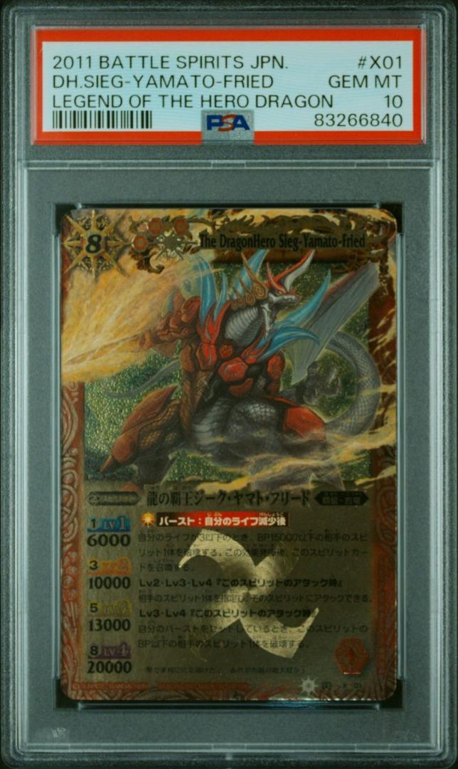 バトスピ　龍の覇王ジーク・ヤマト・フリード psa10