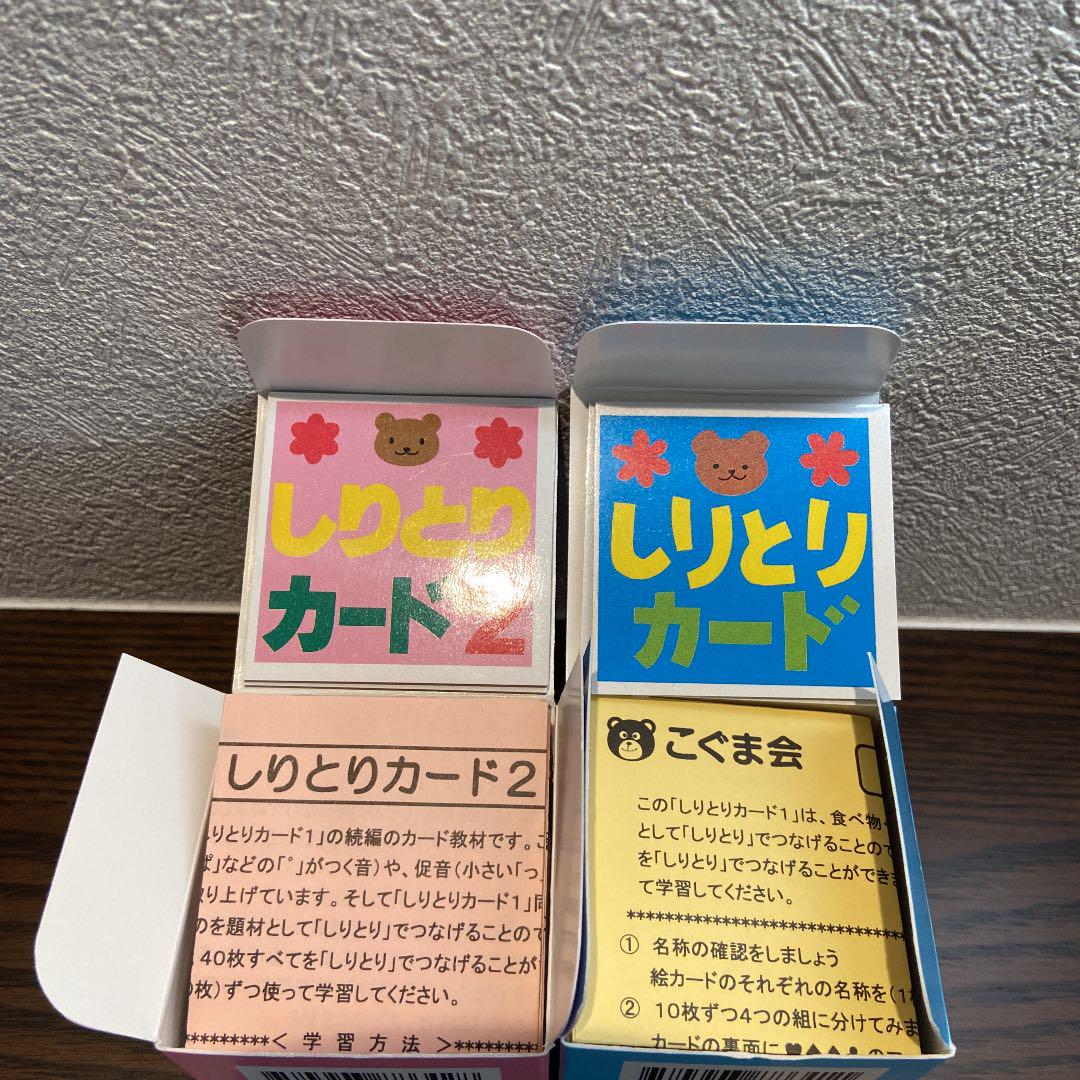 しりとりカード 1 しりとりカード2 メルカリ