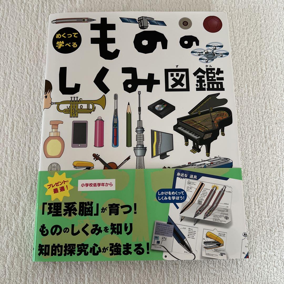学研 もののしくみ図鑑 乗りもののしくみ図鑑 はっけんことばずかん 3冊セット