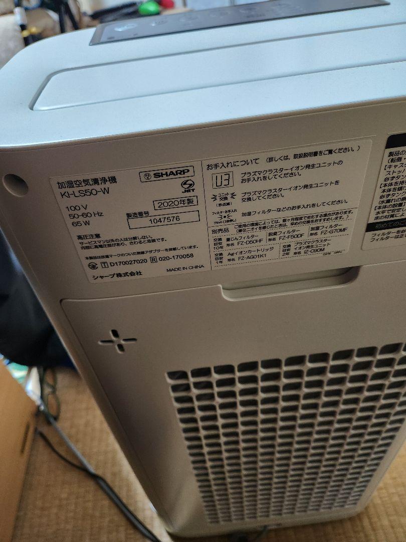 SHARP 空気清浄機 KI-LS50-W ホワイト