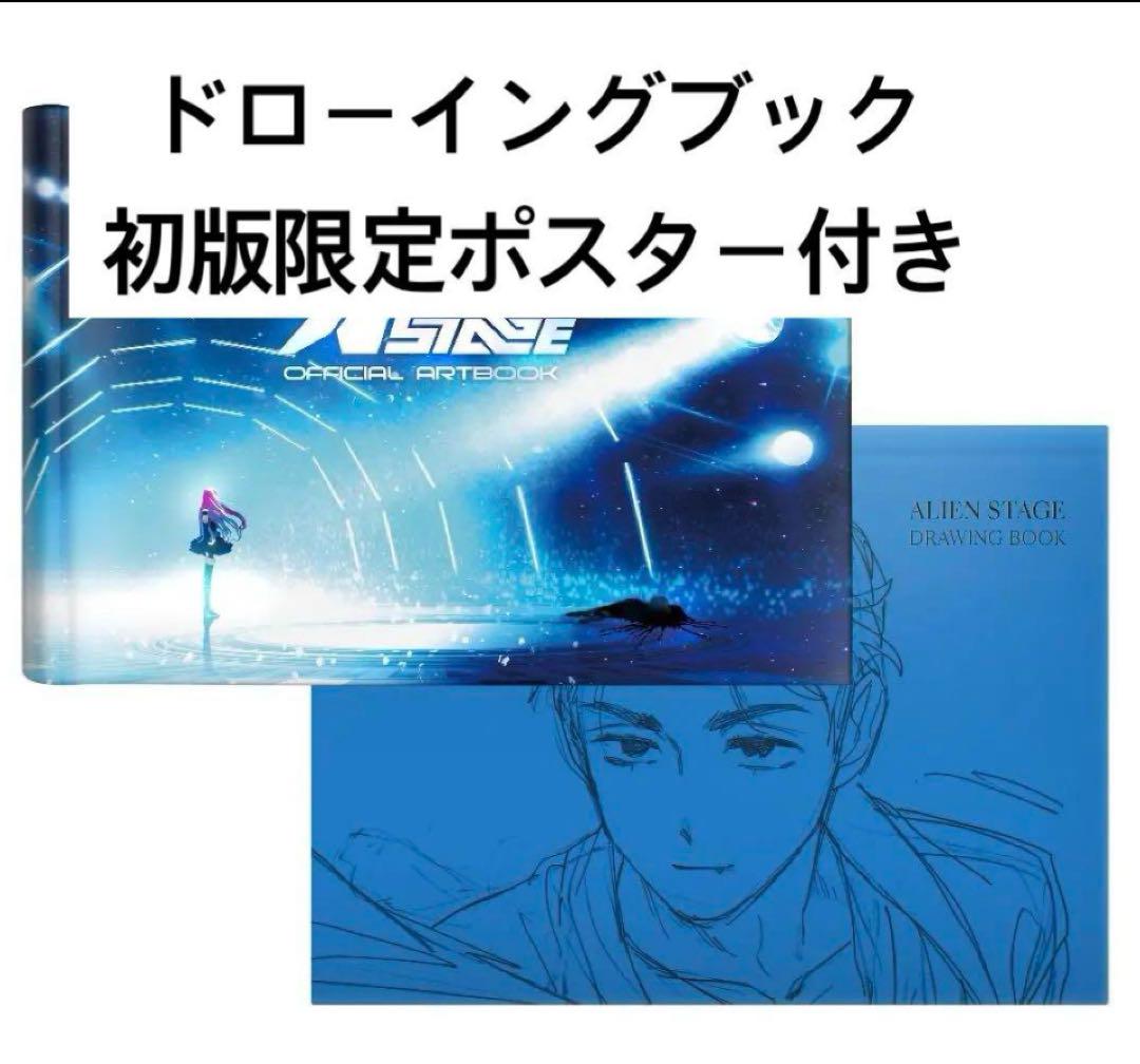 エイリアンステージアートブックALIEN STAGE ARTBOOK特別版韓国
