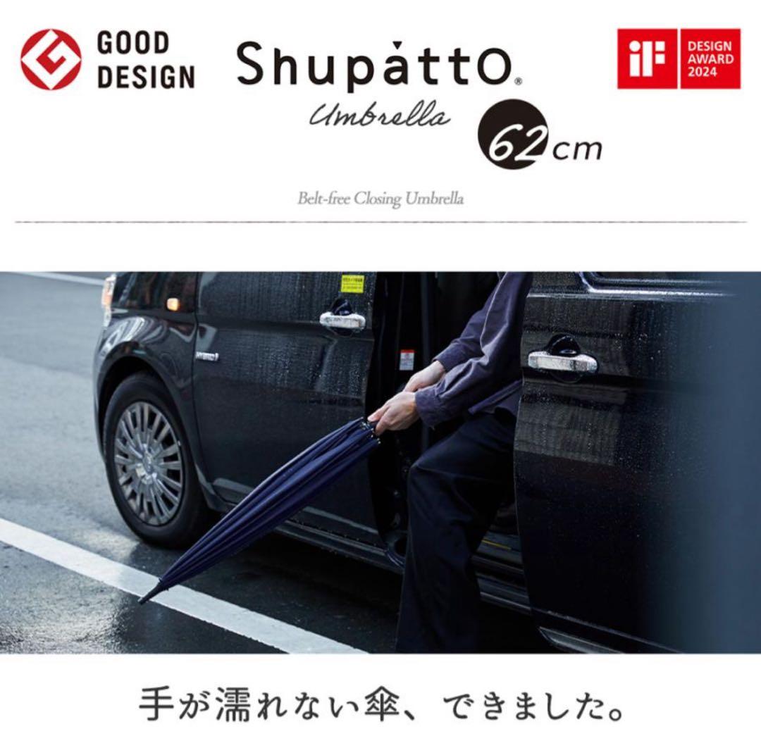 【新品傘2本 】Shupatto 62cm ブラック カーキ ベルトなし傘 【新品傘2本 】Shupatto 62cm ブラック カーキ ベルトなし傘