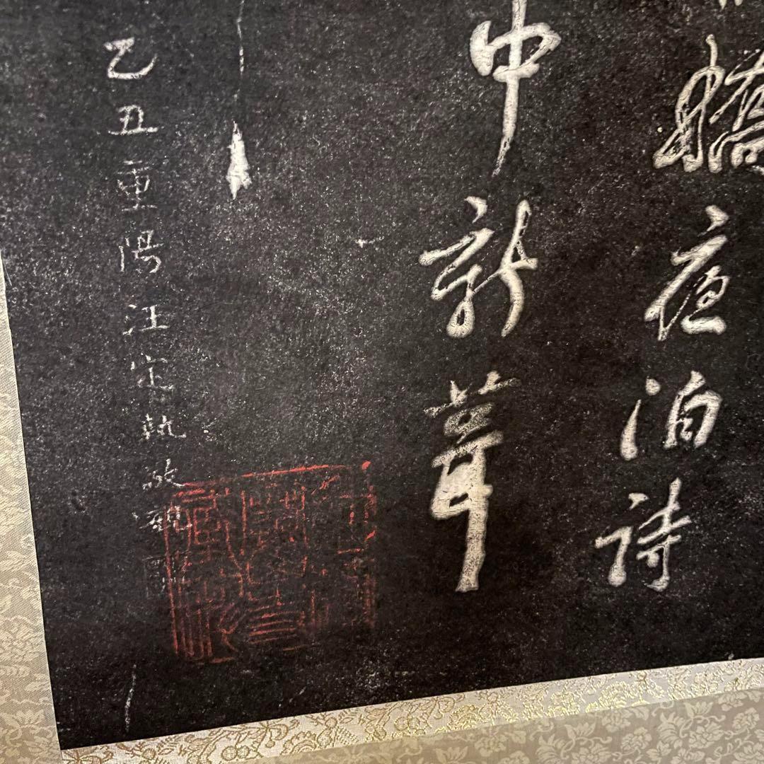 寒山寺 楓橋夜泊 石刻大 掛軸 中国古美術 画像7