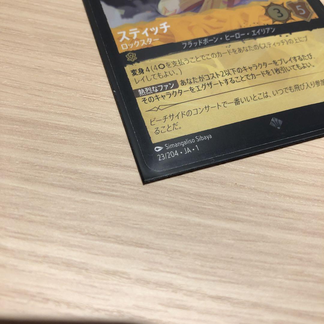 ロルカナ　ディズニー　スティッチ (SR) ロックスター