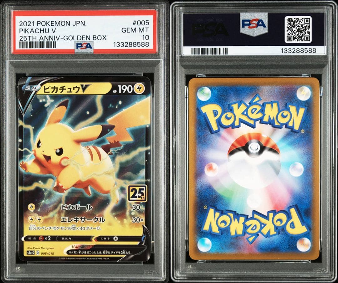 PSA10】ピカチュウV 25周年 アニバーサリーゴールデンボックス - メルカリ