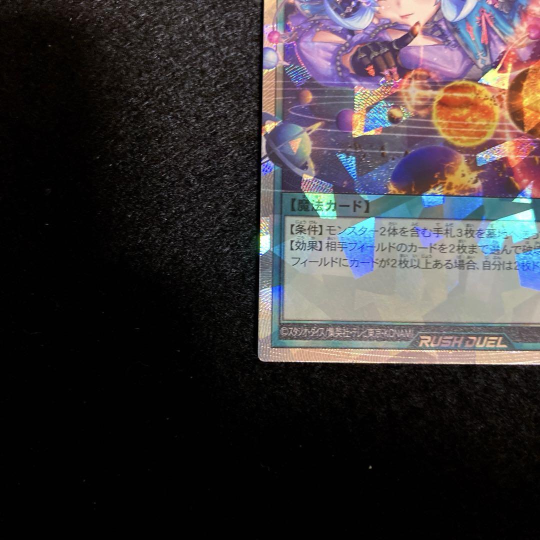⚠️希少5つ目⚠️ 遊戯王　コスモス姫のお戯れ　オーバーラッシュレア　1枚