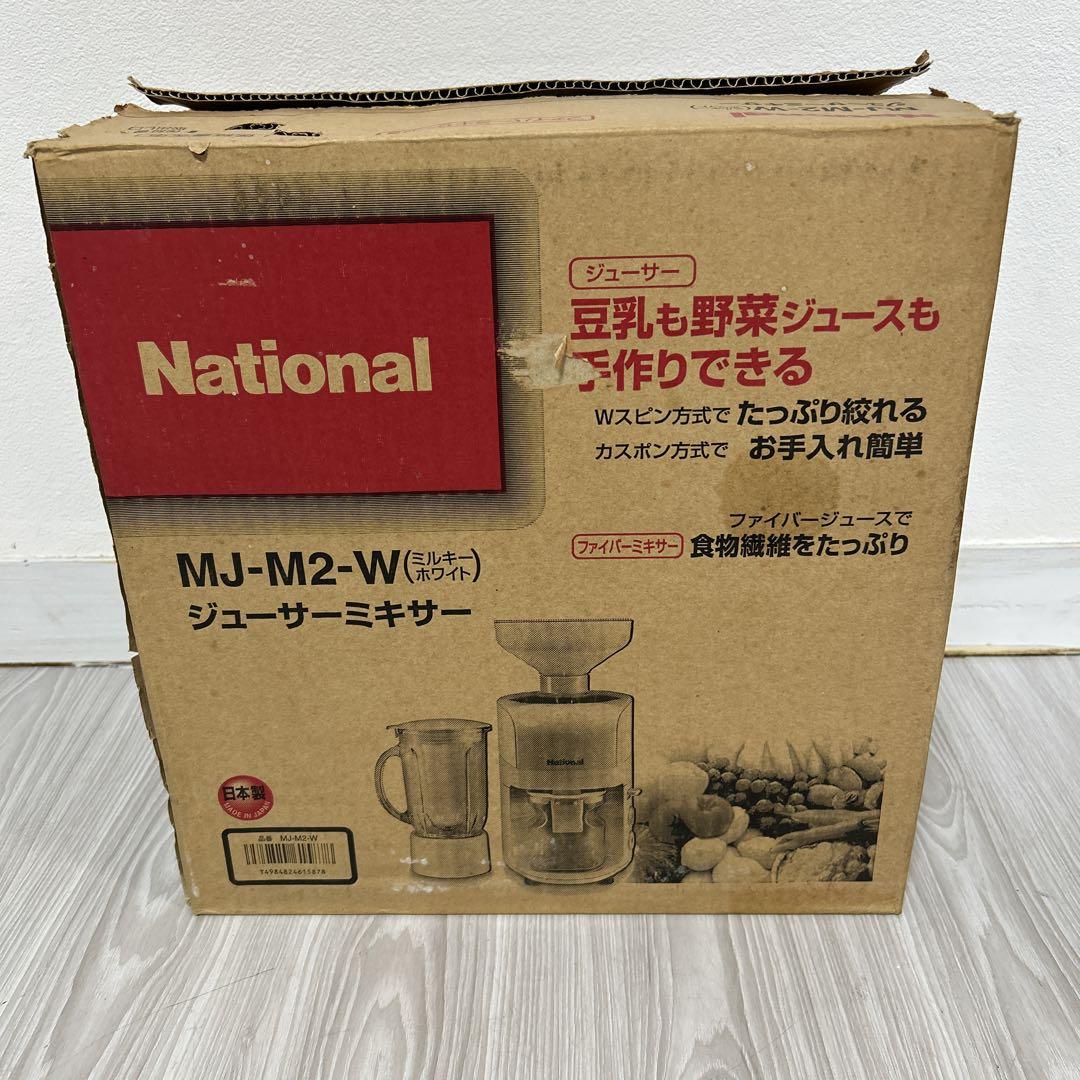 美品　ナショナル　MJ-M2-W ジューサーミキサー