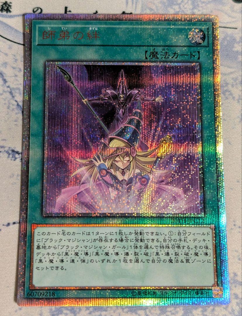 遊戯王 師弟の絆 20thシークレット - 遊戯王OCG デュエル
