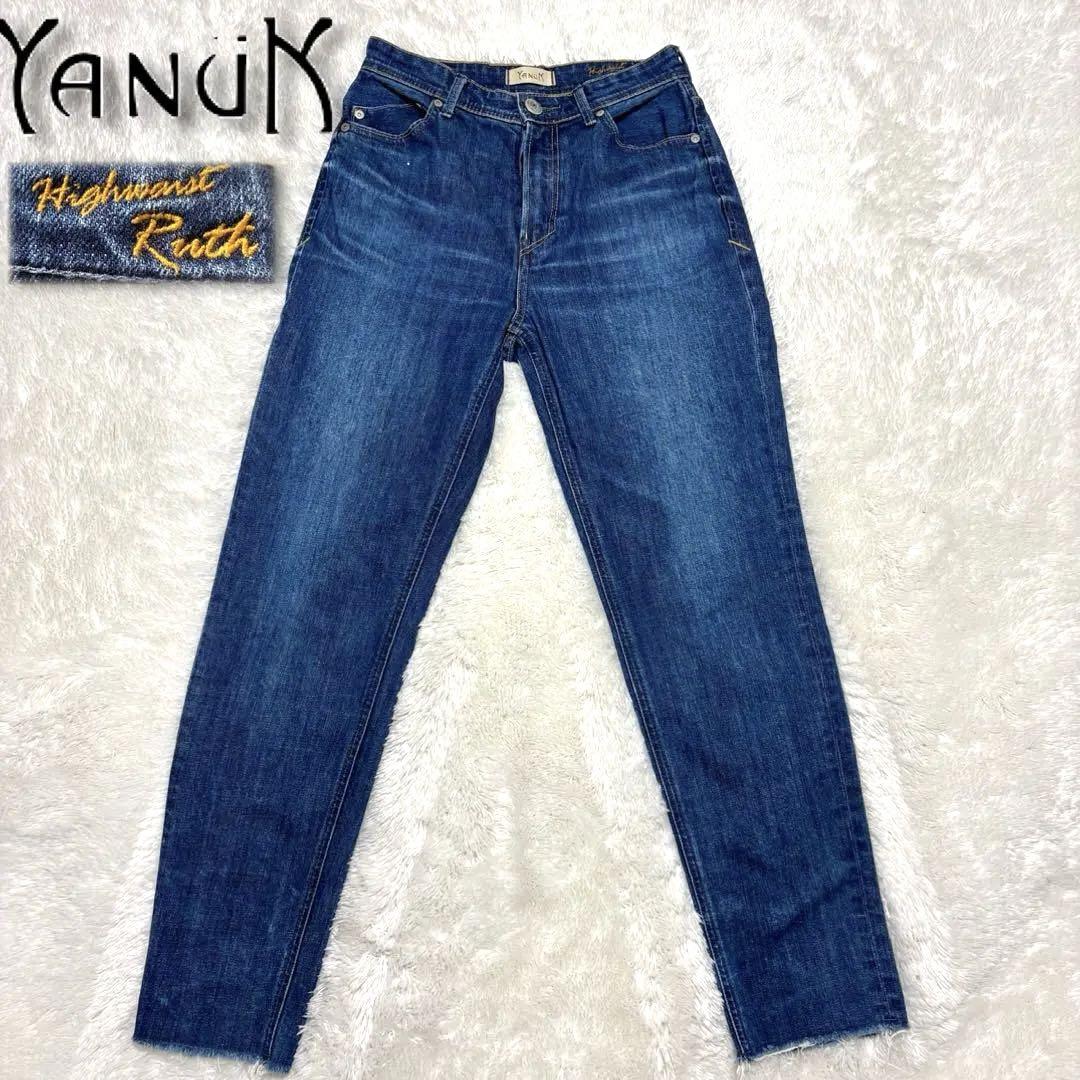 美品✨Yanuk highwaist Ruth デニム 25 CNB レディース
