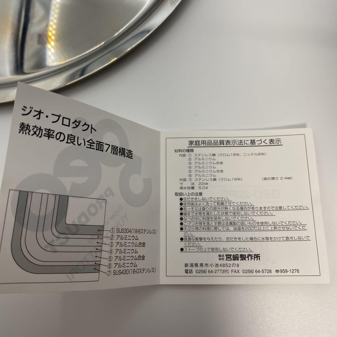 ジオプロダクト ポトフ鍋 22センチ