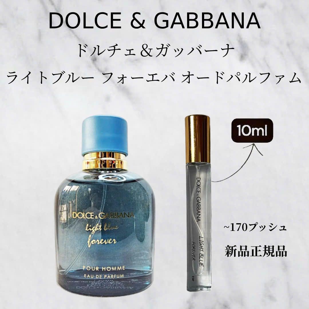 【未使用品】【匿名配送】DOLCE&GABBANA フォーエバーオードパルファム Amazon | ドルチェ&ガッバーナ ライトブルー フォーエバー