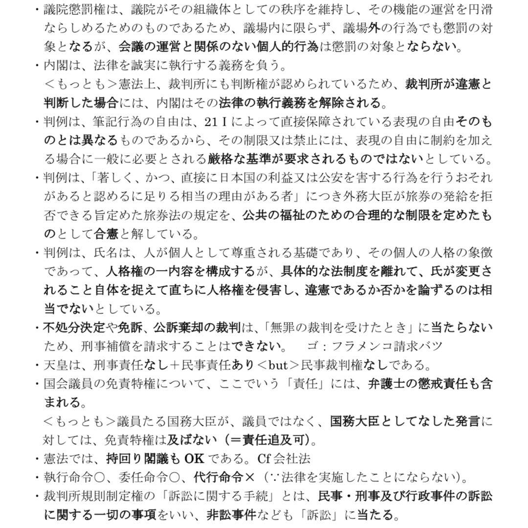 予備試験・司法試験 短答 知識集 全科目セット