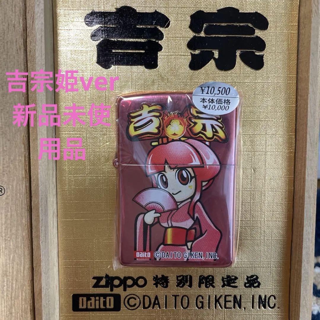 吉宗 ZIPPO特別限定品 姫ver.