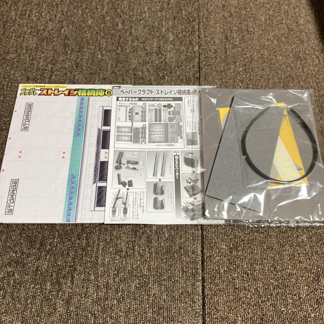 ウルトラマンZ完全超全集ストレイジBOX