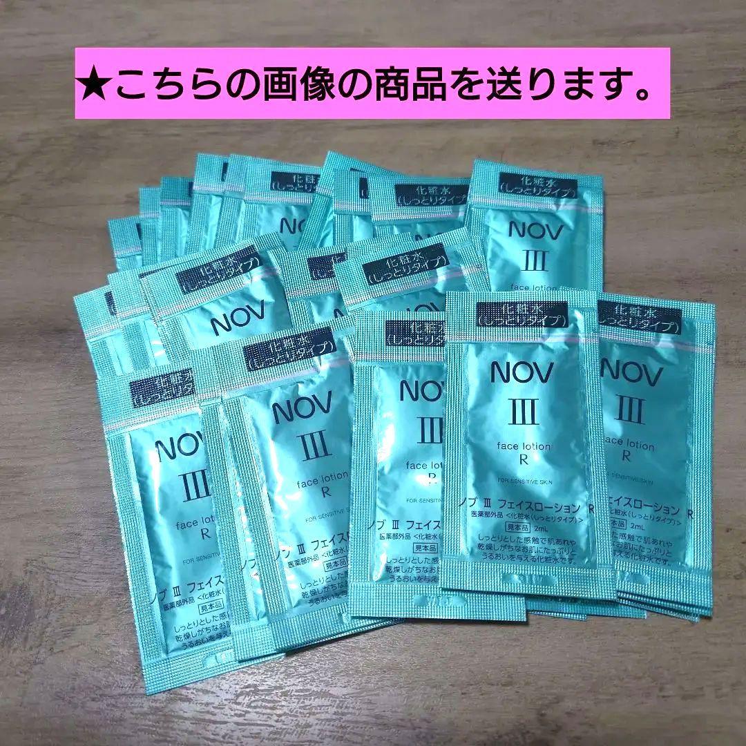 ノブ Ⅲ フェイスローション R（しっとりタイプ)☆化粧水