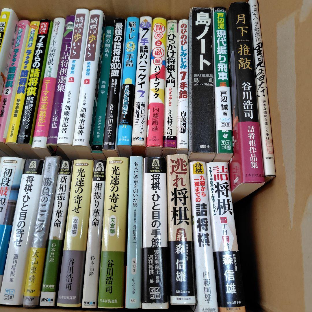 【2025新春福袋】 まとめ売り 将棋の本 50冊 メルカリ - 趣味・スポーツ・実用