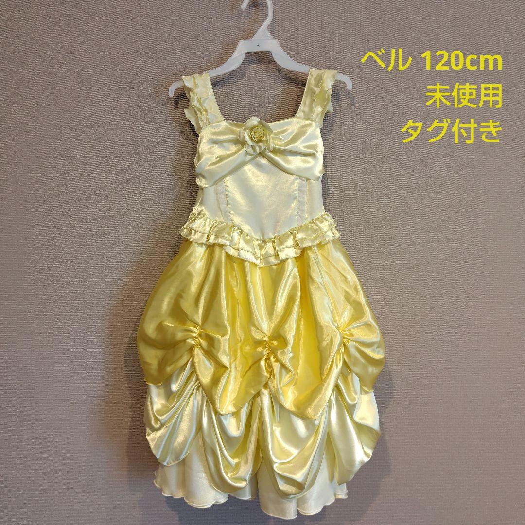 美女と野獣 ベル キッズドレス 120 ディズニー リトルプリンセス