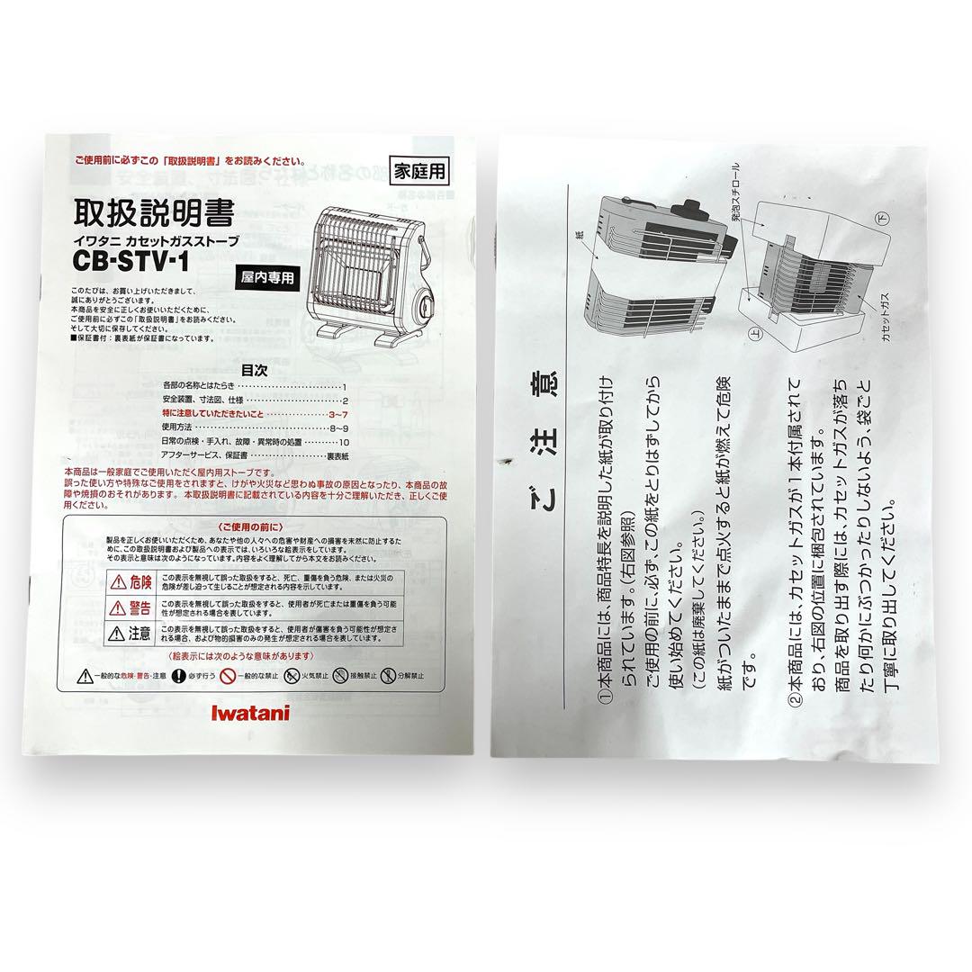 【動作確認済】イワタニ Iwatani カセットガスストーブ
