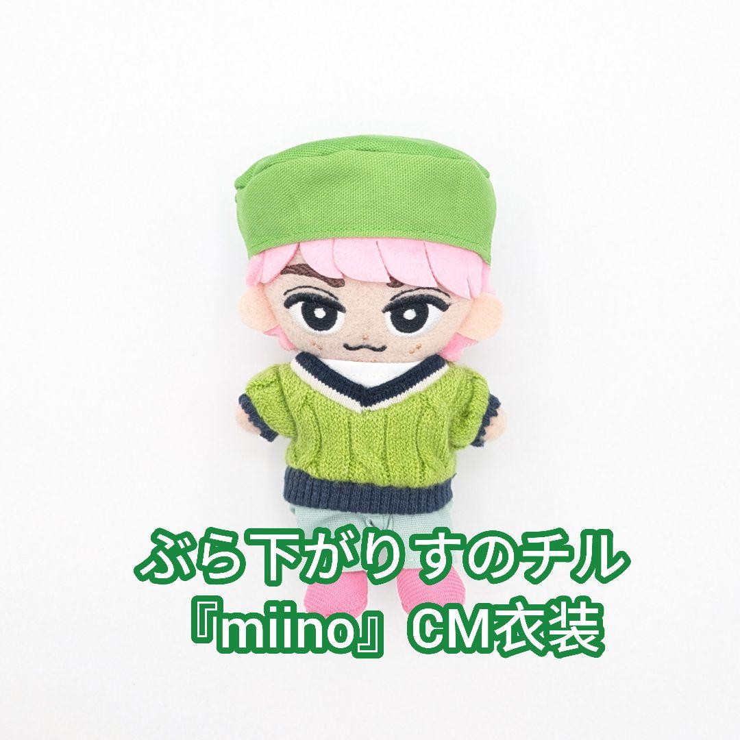 ぶら下がりすのチル『miino』CM衣装