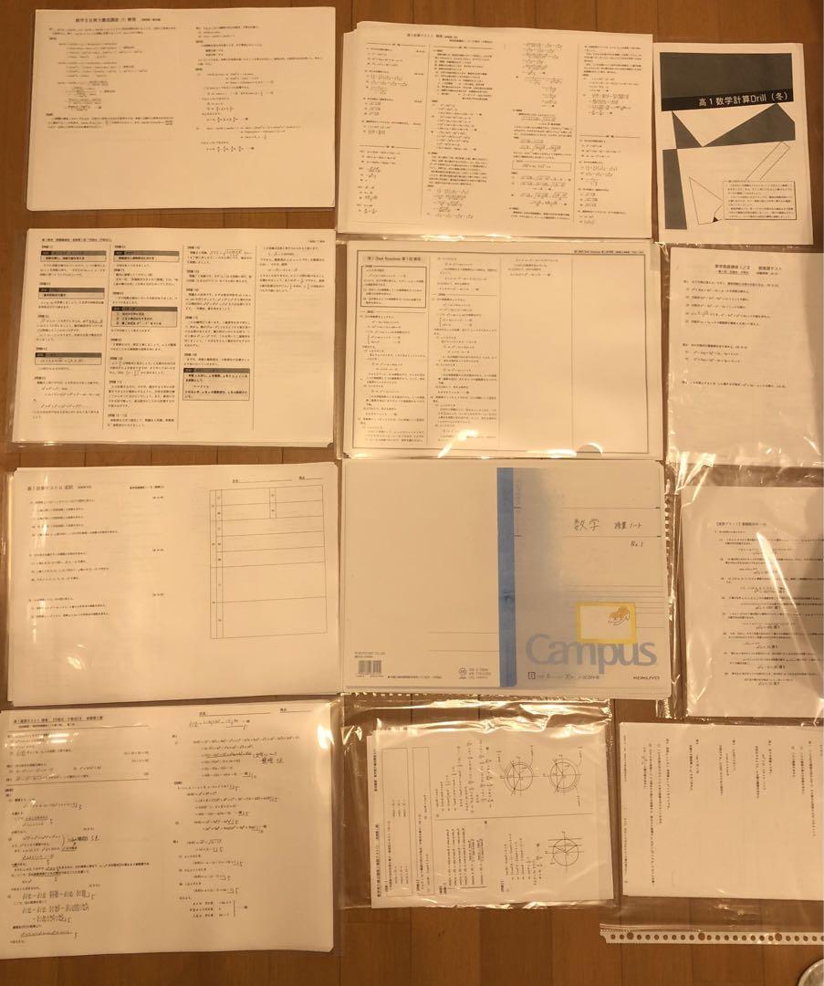 【らぱ】鉄緑会  高1  数学　発展講座I/II  ノートとプリント