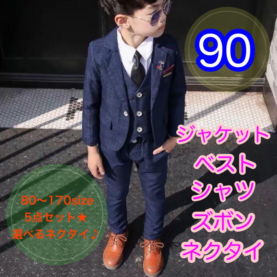 90サイズ男の子フォーマルスーツ5点セット 子供用 キッズスーツ ネイビー - メルカリ 90サイズ男の子フォーマルスーツ5点セット 子供用 キッズスーツ ネイビー - メルカリ