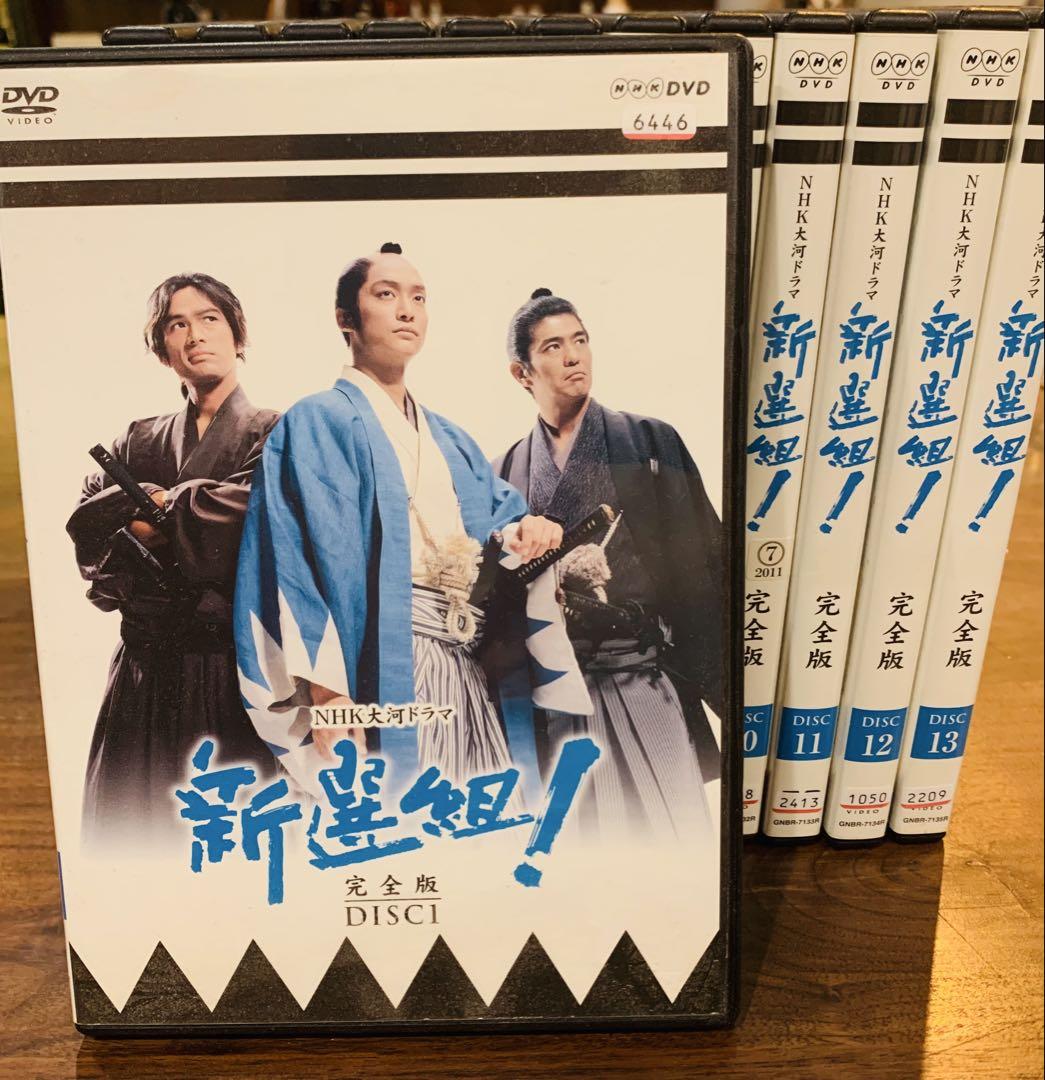 新選組！ 完全版 DVD 全13ディスク