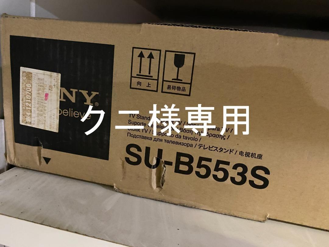サウンドバースタンド
