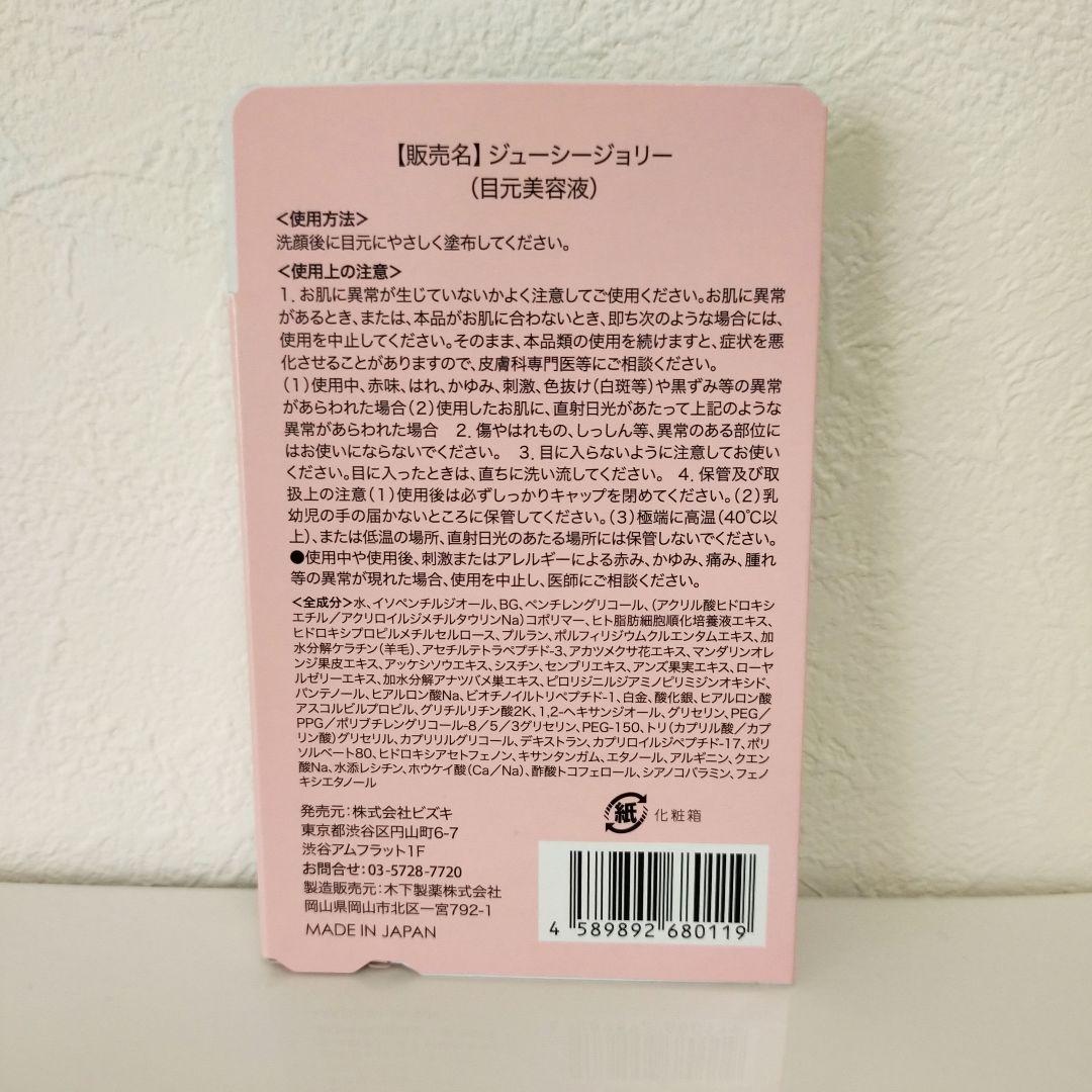 JUICY jolie アイセラム 新品未使用 箱無し JUICY jolie アイセラム 新品未使用 箱無し