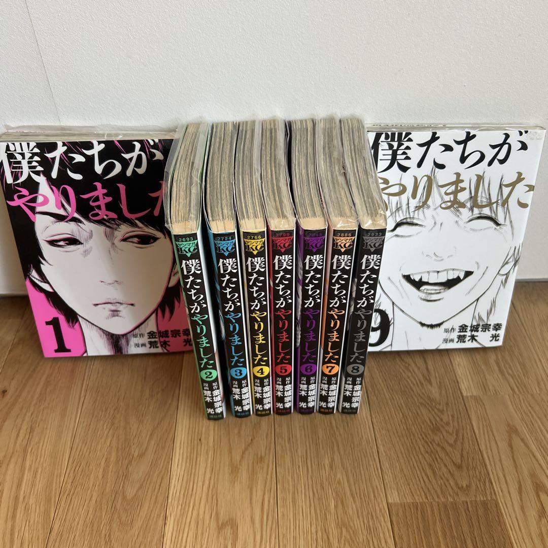 Amazon.co.jp: 僕たちがやりました コミックセット (ヤンマガKC