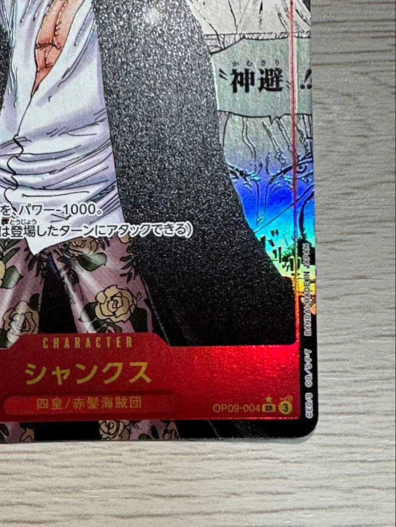 シャンクス SR スーパーパラレル(コミパラ) OP09-004 - メルカリ