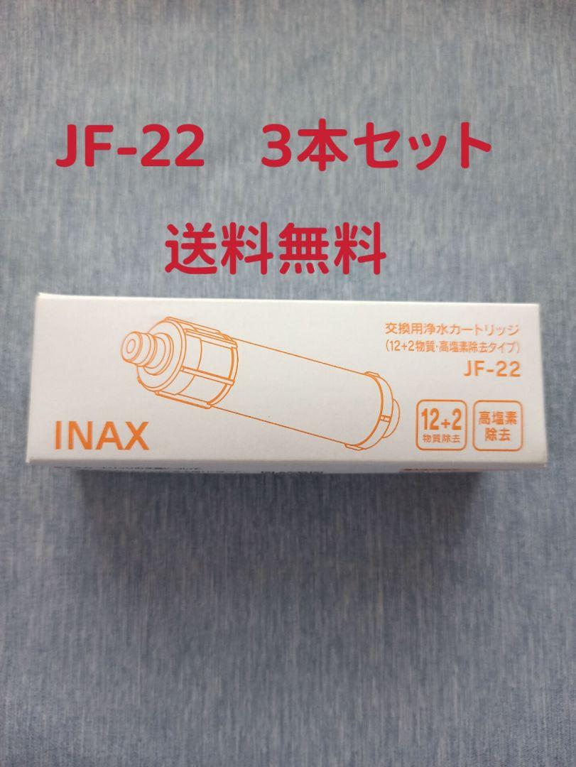 50%OFF LIXIL 3個入り リクシル JF-22交換用浄水カートリッジ - 浄水機 50%OFF LIXIL 3個入り リクシル JF-22交換用浄水カートリッジ - 浄水機