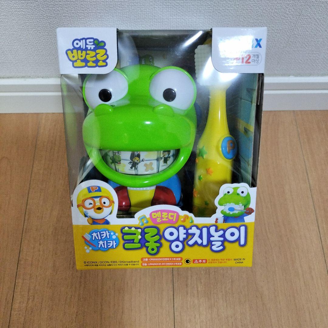 クロウの歯磨きセット おもちゃポロロ