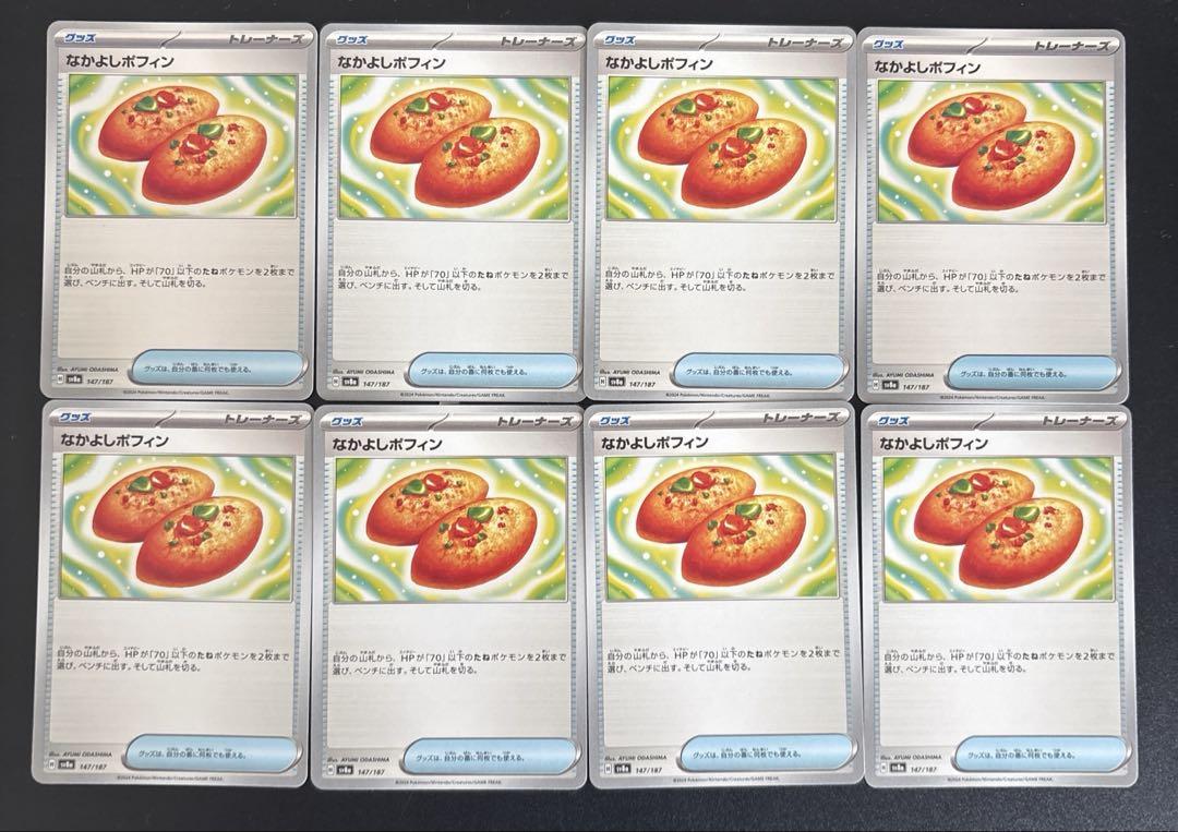 ポケモンカード なかよしポフィン ur 4枚